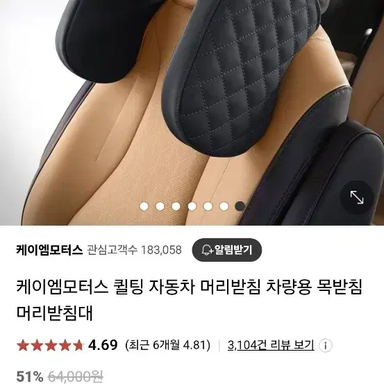 차량머리받침대