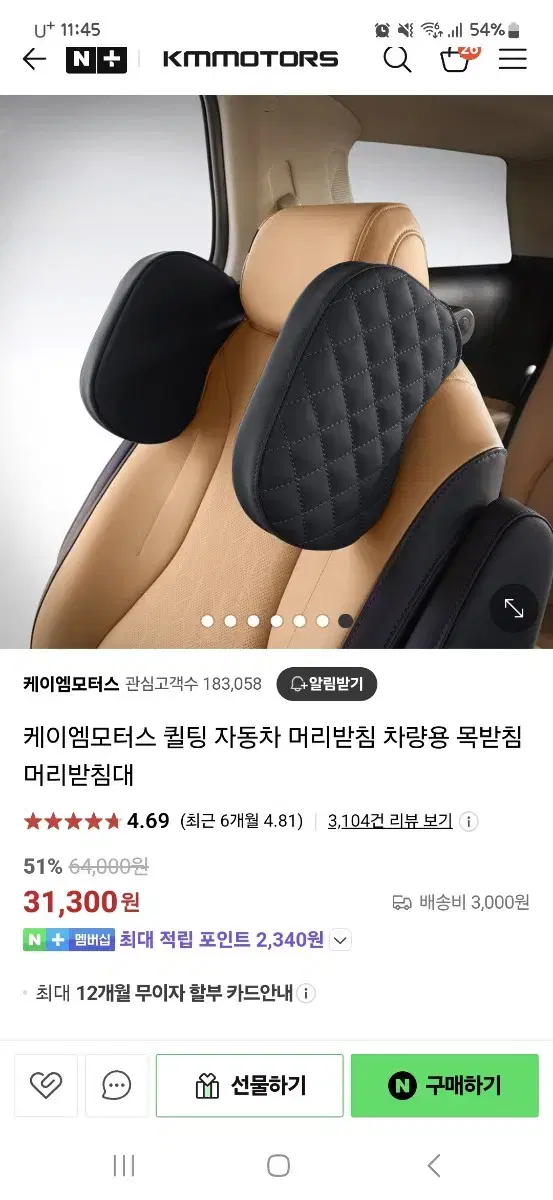 차량머리받침대