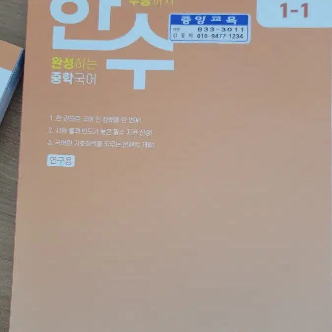 한번에 수능까지 국어 1-1 1-2 2-1