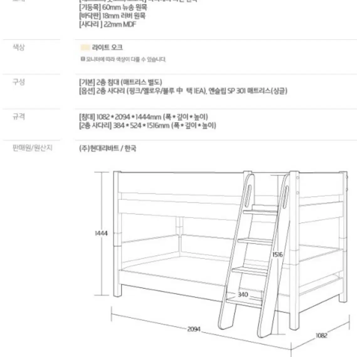 현대리바트 원목 벙커침대 (2층침대/1층침대 변형가능)