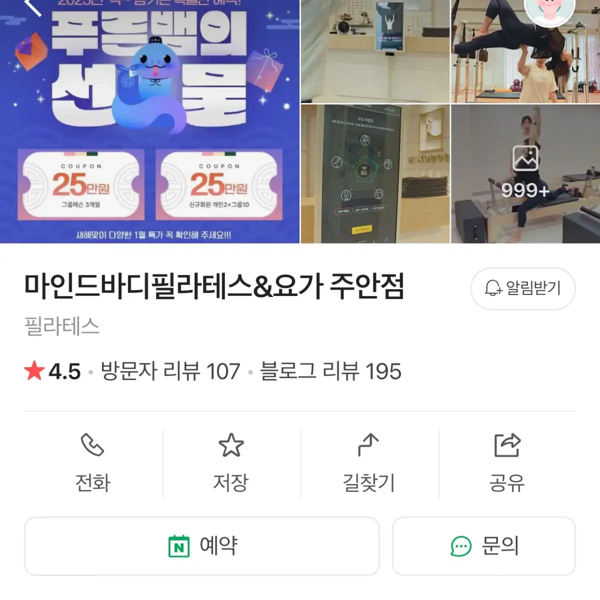 마인드바디필라테스&요가 수강권 인천 주안점