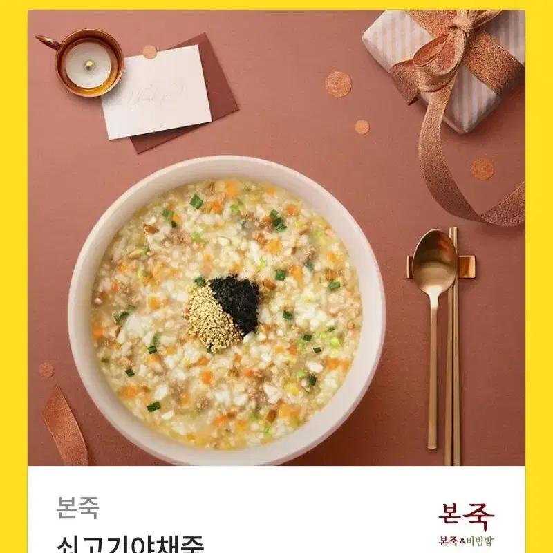 본죽 쇠고기야채죽 깊티 양도 판매