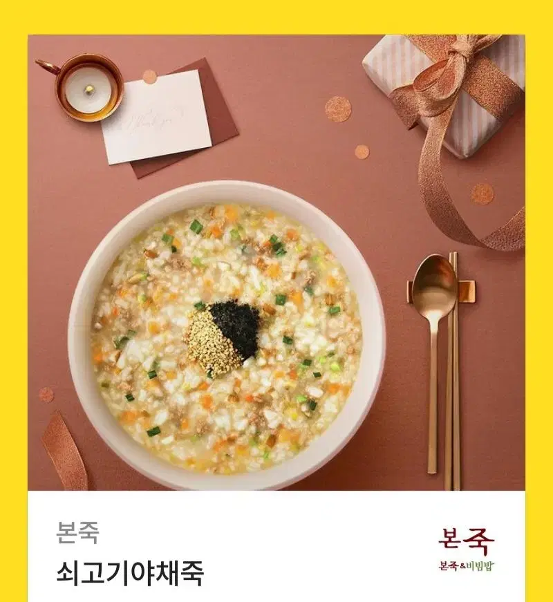 본죽 쇠고기야채죽 깊티 양도 판매