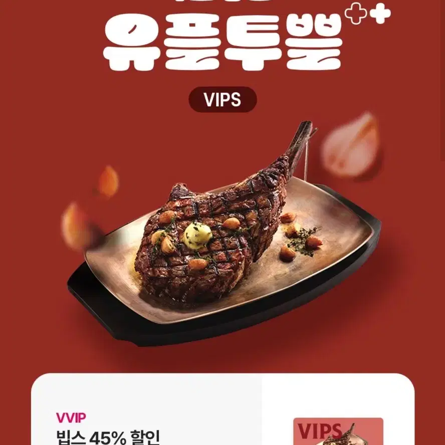 빕스 45% 할인권 최대 10만원 결제까지