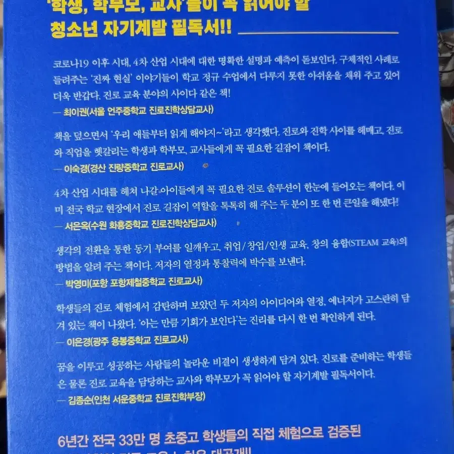 10대를 위한 완벽한 진로 공부법