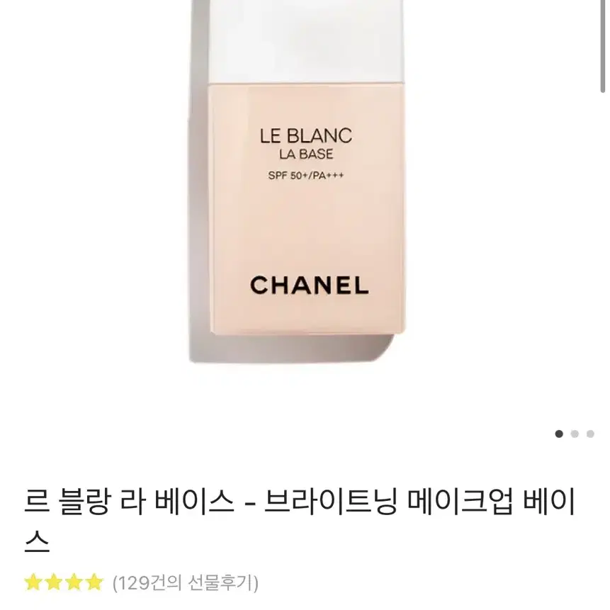 샤넬 르 블랑 라 베이스 30ml 미개봉 새상품