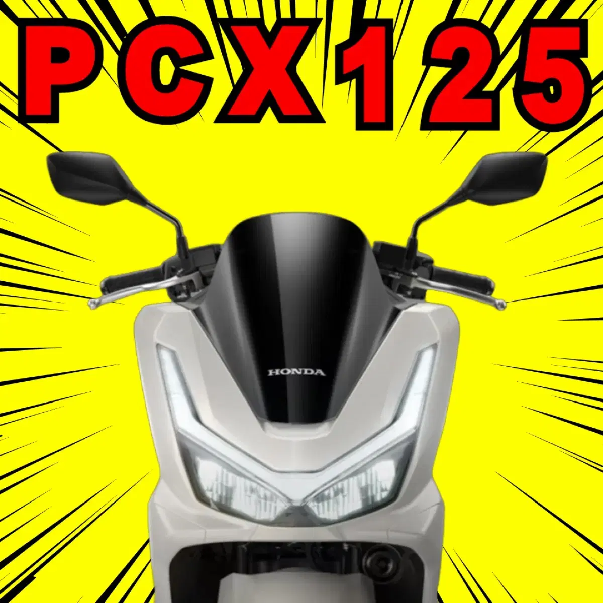 혼다 PCX125 1년 인수형 리스프로그램