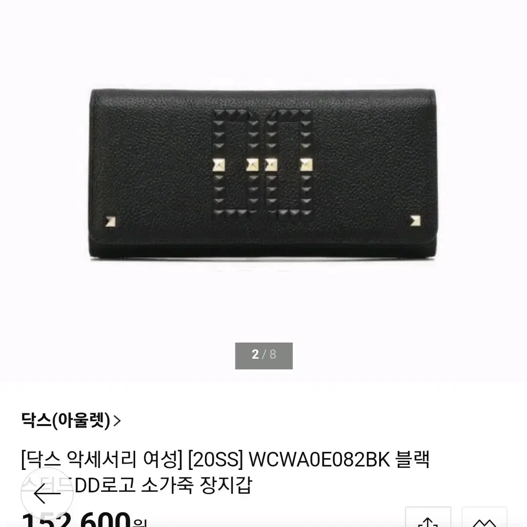 닥스 스터드장식 천연가죽