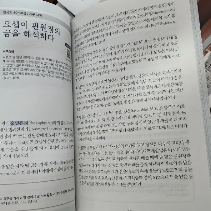 성경1독하기 도움이 될 책