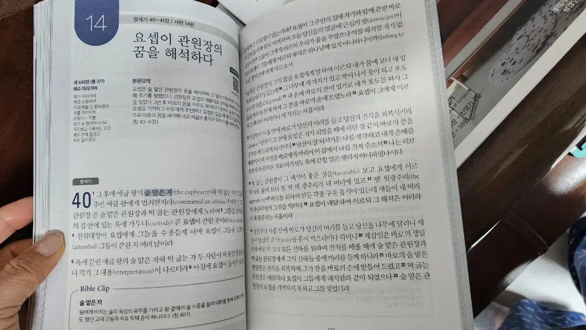 성경1독하기 도움이 될 책