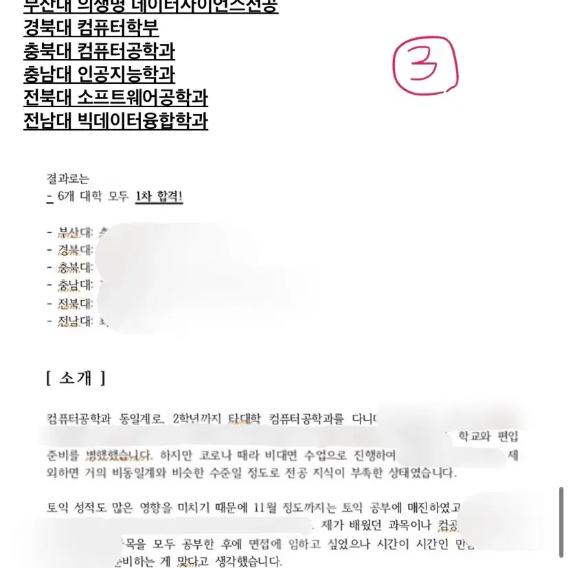 편입자료! 지거국 컴공 면접 수기+중요 과목+빈출 기출 질문+면접꿀팁