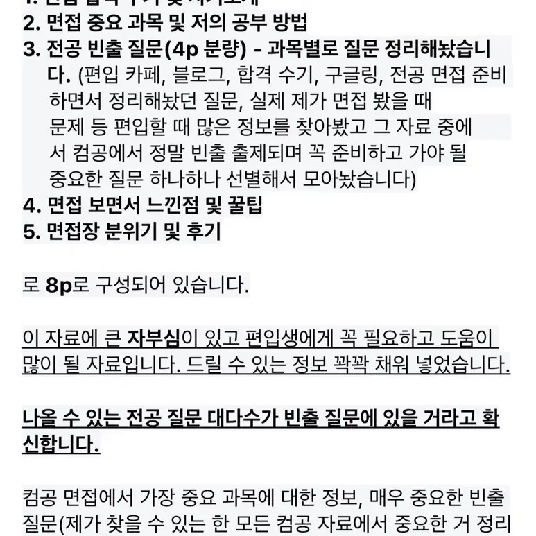 편입자료! 지거국 컴공 면접 수기+중요 과목+빈출 기출 질문+면접꿀팁