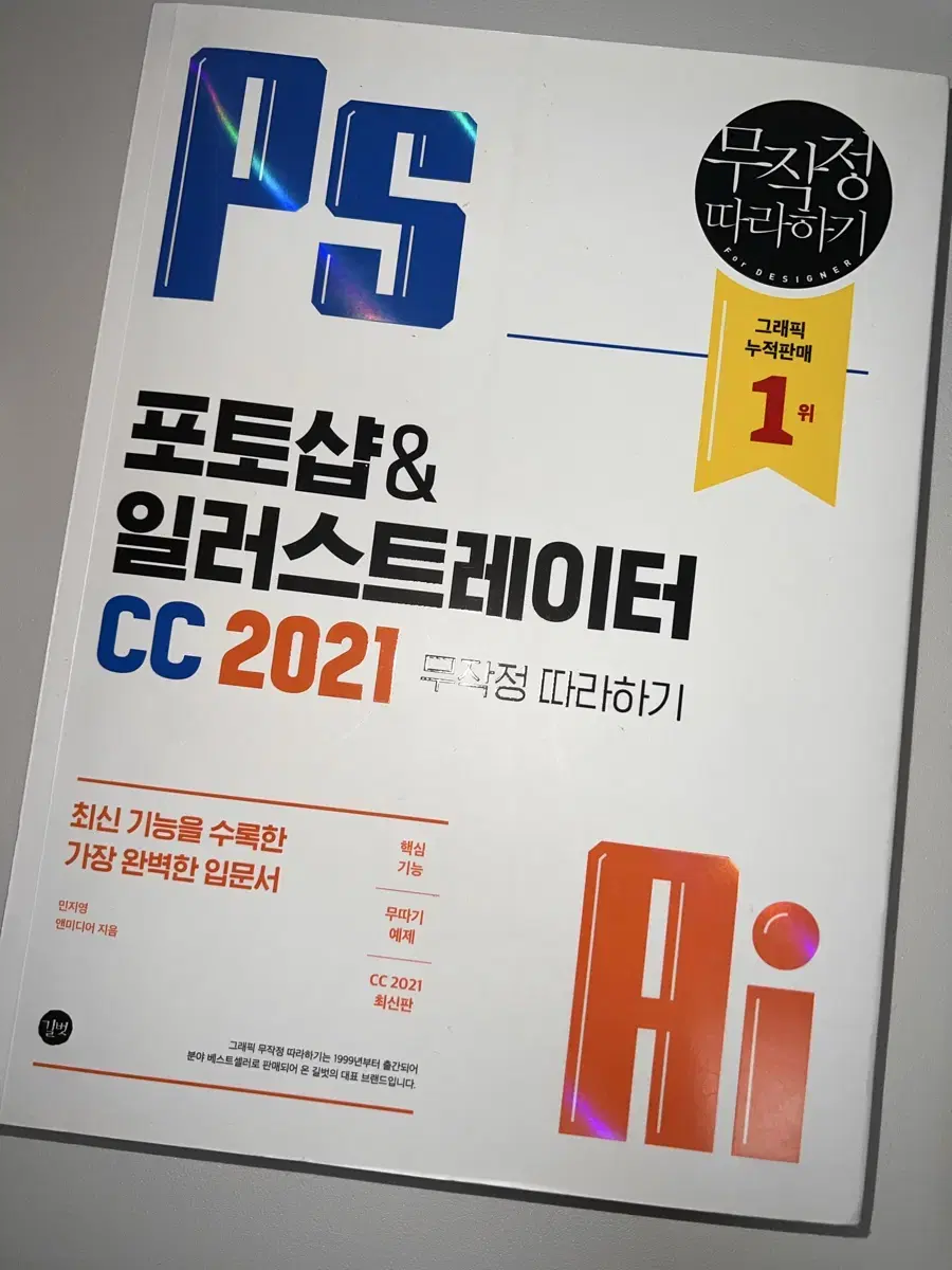 포토샵 일러스트레이터 CC 2021 무작정 따라하기 ps ai