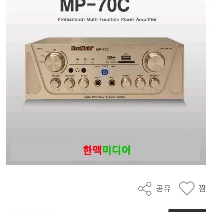 프로메인 MP-70C 매장앰프 140W 2ch