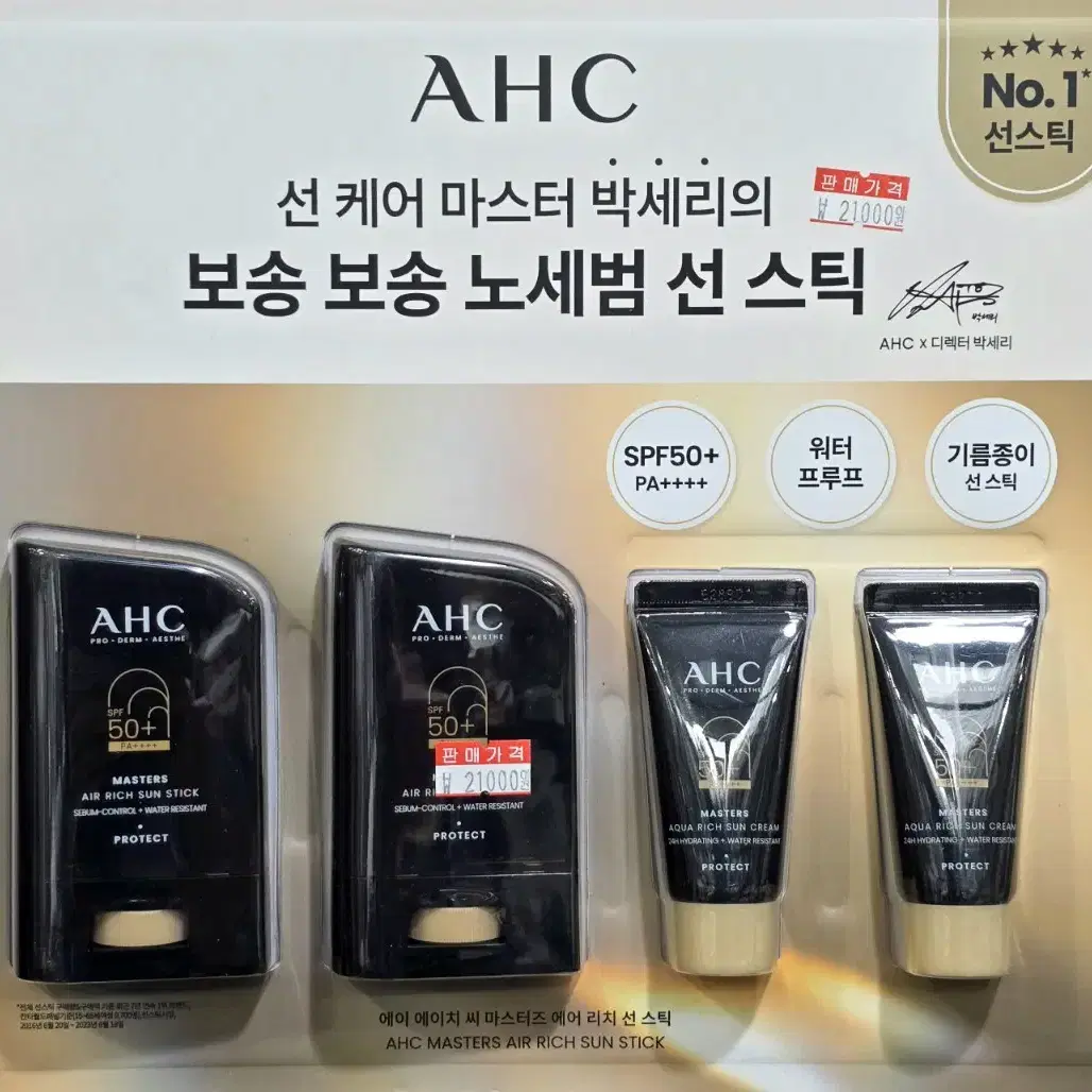 [미개봉]AHC 박세리 선스틱 마스터즈 에어리치 22g2개+20ml