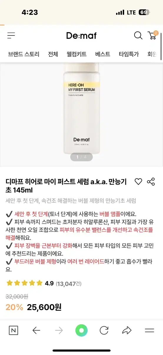 (새상품)디마프 마이 퍼스트 세럼 만능기초 145ml