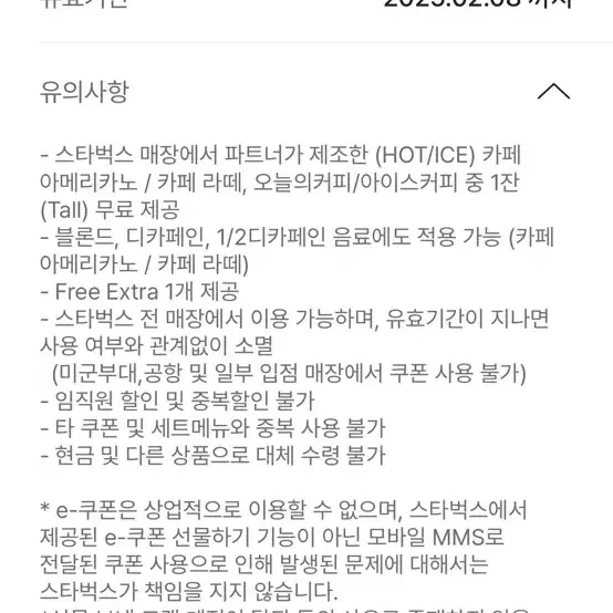 스타벅스 별 8개 쿠폰