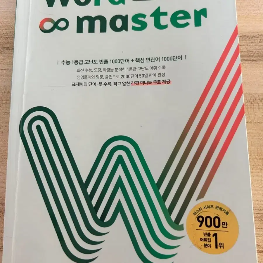 워드마스터 하이퍼2000 단어책