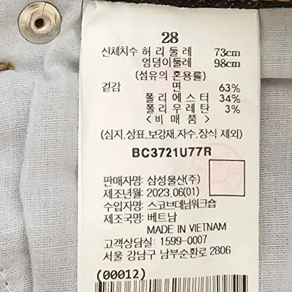 빈폴 bean pole 남성 데님 팬츠 28~29