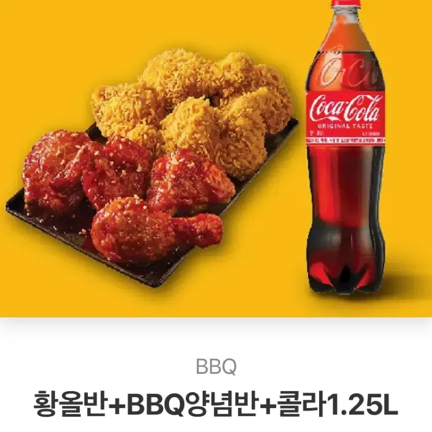 bbq 황올반 양념반 +콜라