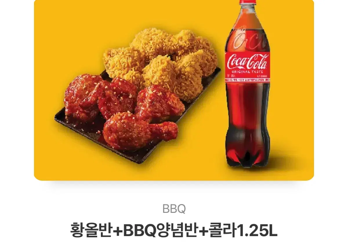 bbq 황올반 양념반 +콜라