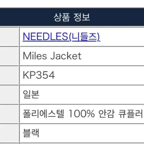 니들스x빔스 마일스 자켓 (한정판)