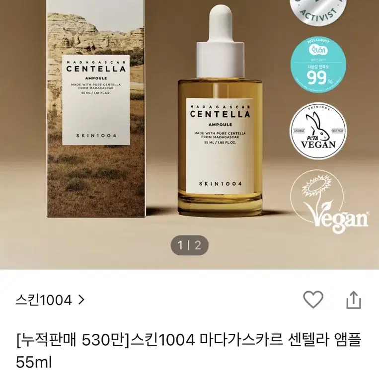 스킨 1004 마다가스카르 센텔라 앰플 55ml