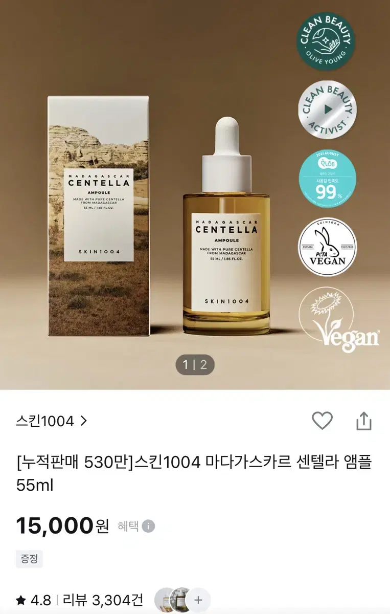 스킨 1004 마다가스카르 센텔라 앰플 55ml