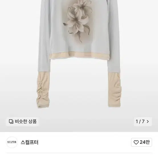 스컬프터 Triple Layered L/S Tee Pale Blue