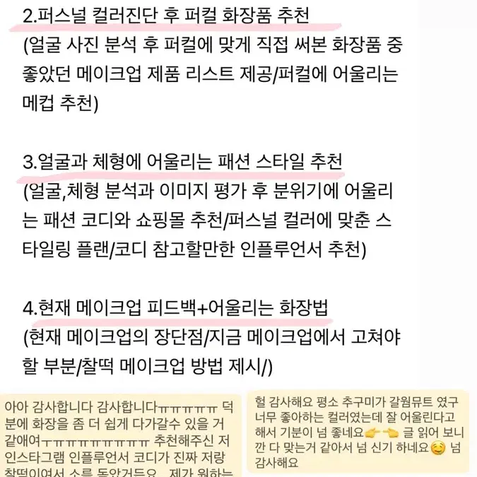 스타일링 컨설팅/퍼스널 컬러 진단