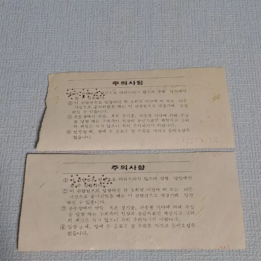 해태타이거즈 [1986] 한국야구선수권대회 입장권 2매/근대사/프로야구