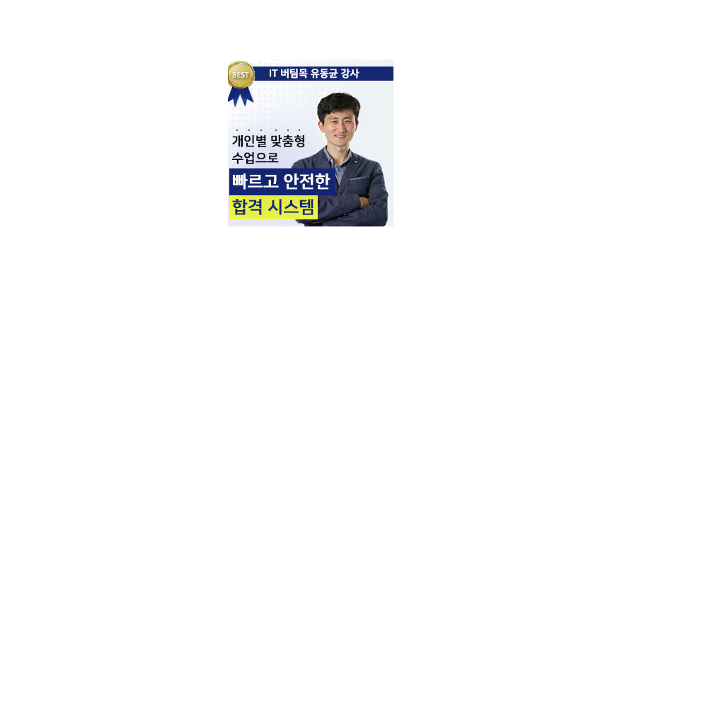 유동균 실기 1급 단기 들으실분