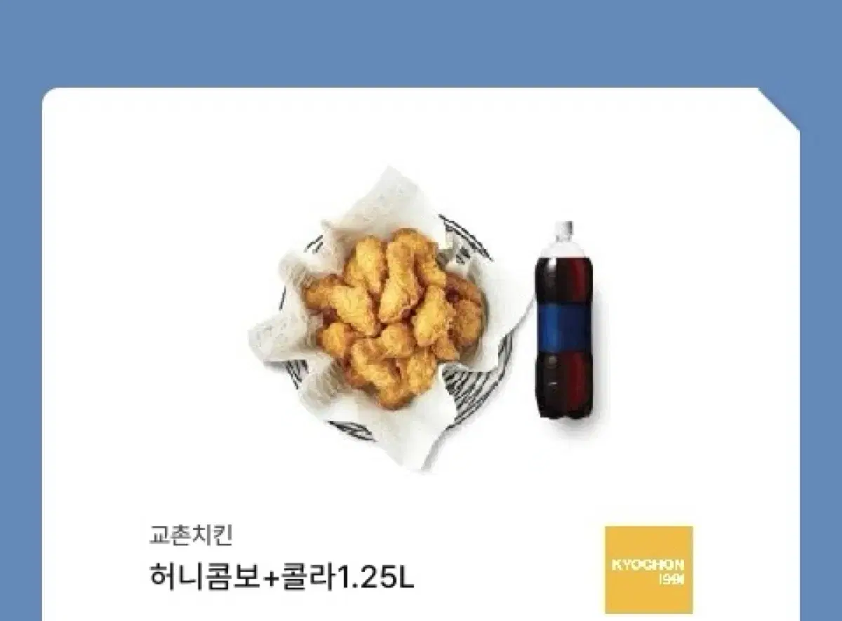 교촌 허니콤보 + 콜라 1.25L