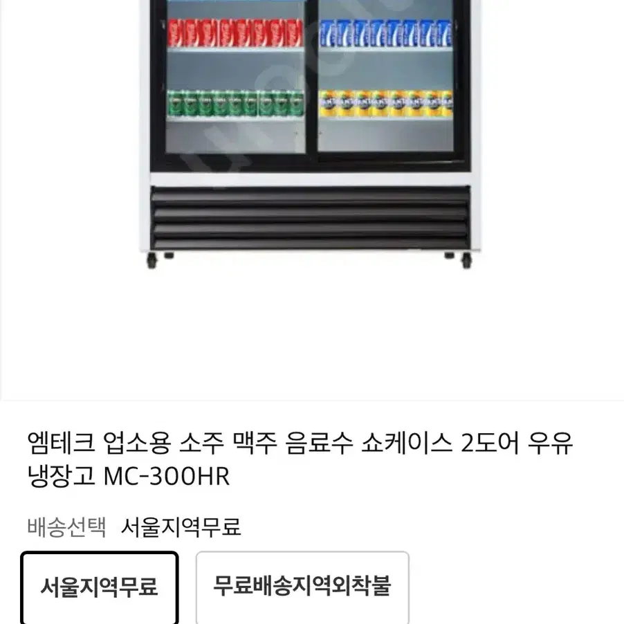 업소용 소주 맥주 음료수 우유 쇼케이스 냉장고 2도어