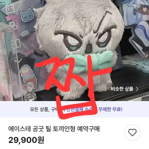 토끼틸 인형 전부 짭 ) 에일리언스테이지 에이스테