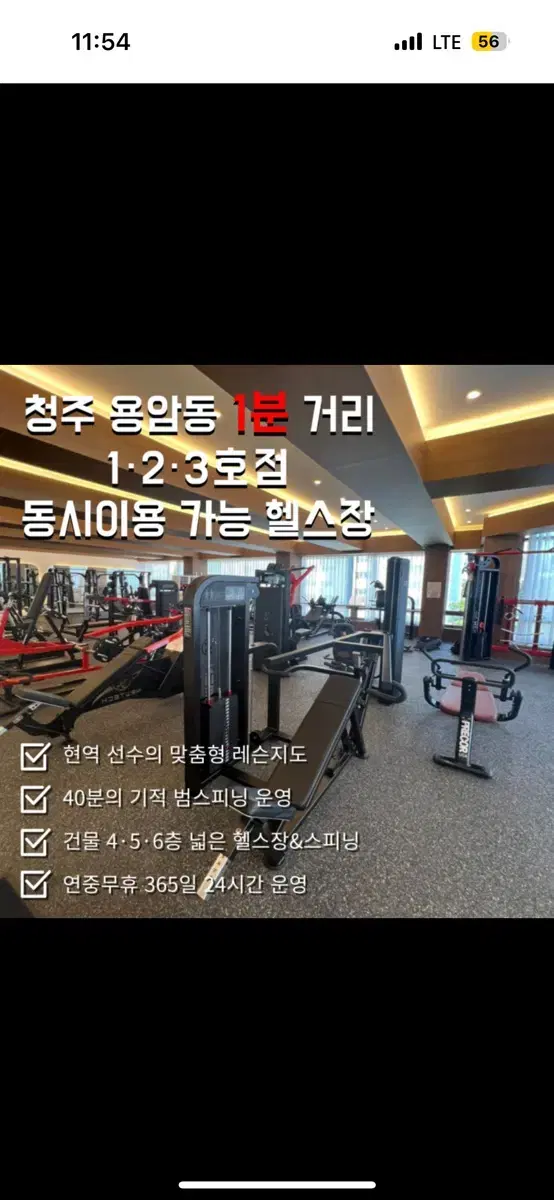 One-year transfer of the right to use the Black Gym Health Club in Yongam-dong, Cheongju