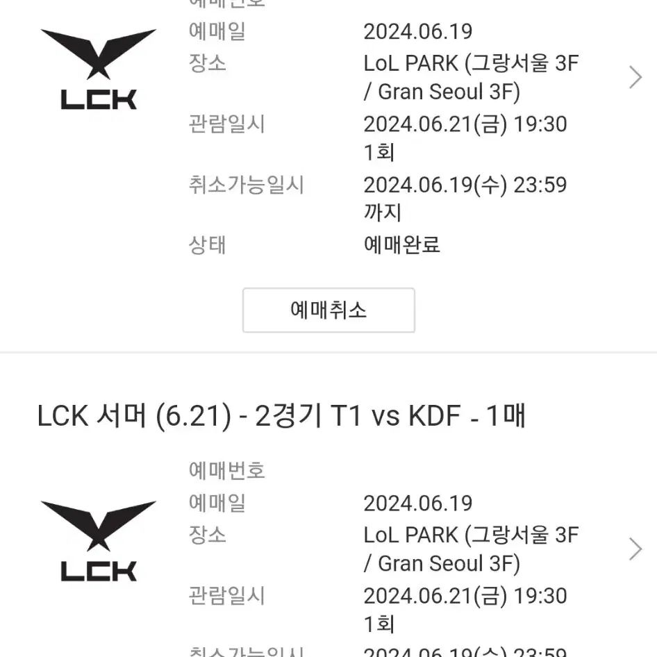 lck T1 vs DK 티원오너 페이커 구마유시 케리아대리티켓팅 9만원