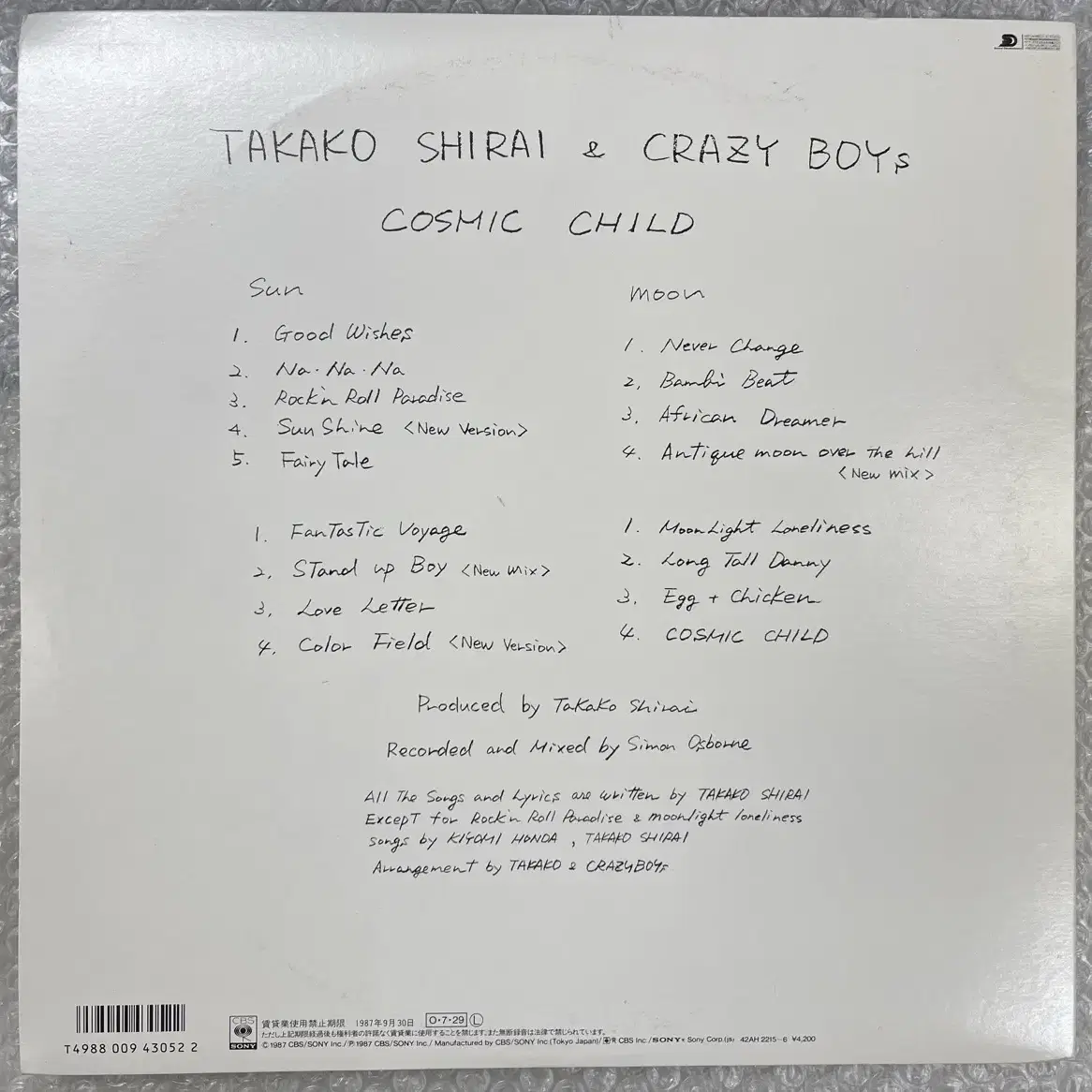 시라이 타카코 & Crazy Boys / Cosmic Child 2LP