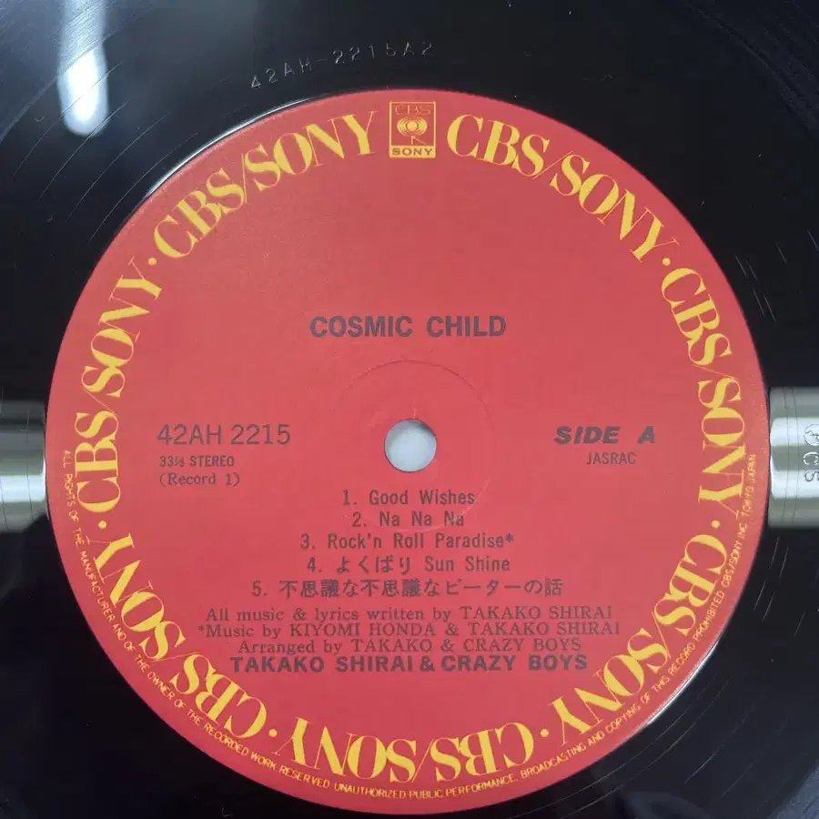 시라이 타카코 & Crazy Boys / Cosmic Child 2LP