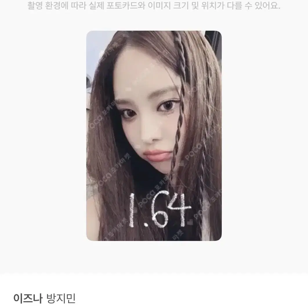 이즈나 포카 양도 판매