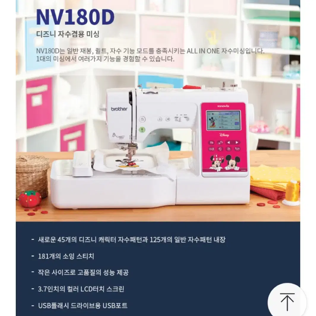 부라더 미싱 NV180D 디즈니 재봉틀