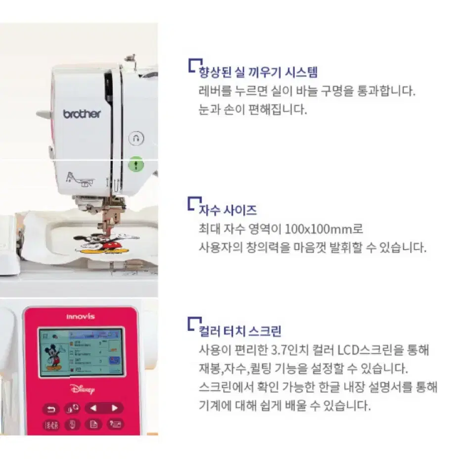 부라더 미싱 NV180D 디즈니 재봉틀