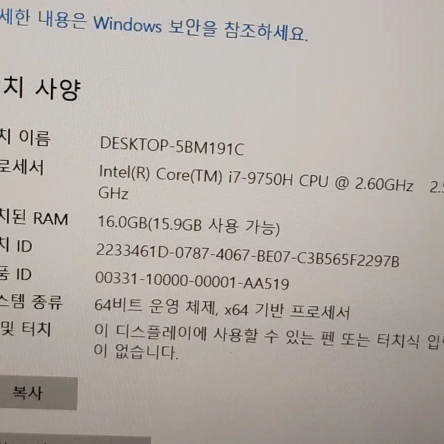 게이밍 노트북 9세대 i7 GTX1650 16G