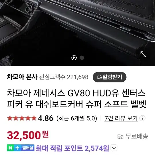 제네시스 GV80 데쉬보드 커버 신품 판매 합니다