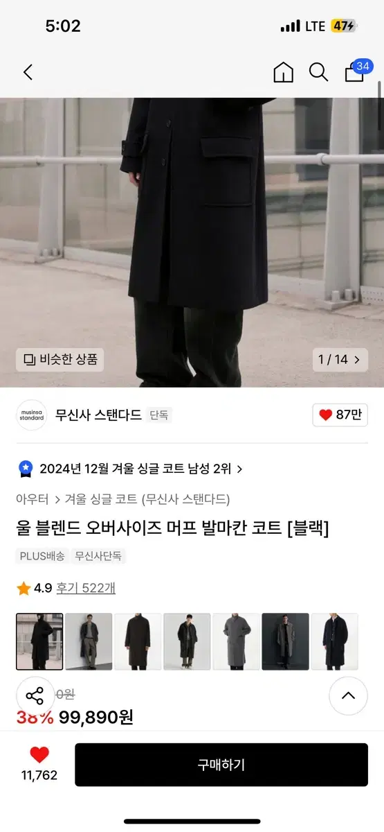 무신사 스탠다드 울 블렌드 오버사이즈 머프 발마칸 코트 [블랙]