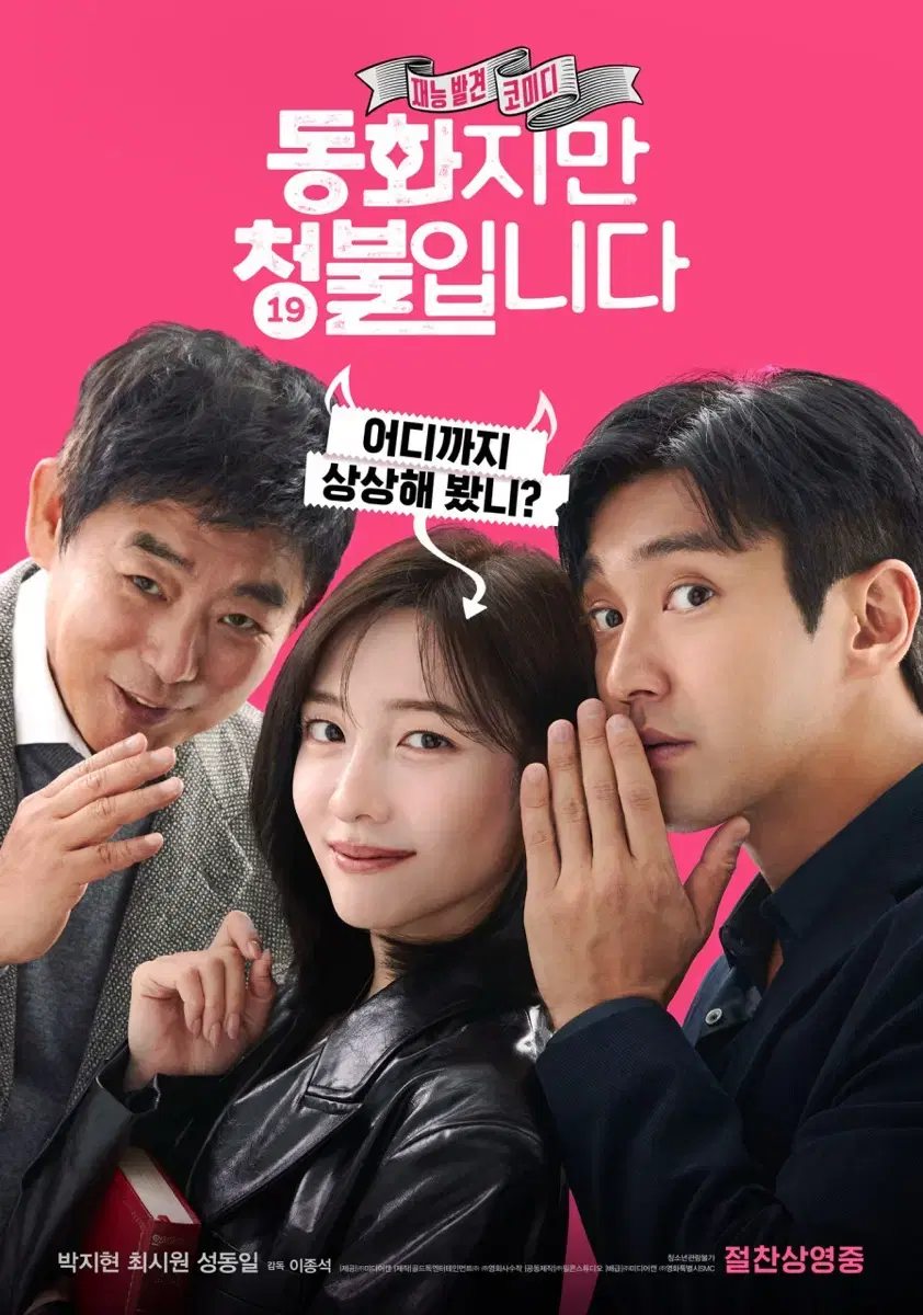 CGV 영화 관람권 2매 일괄 (동화지만 청불입니다 전용)