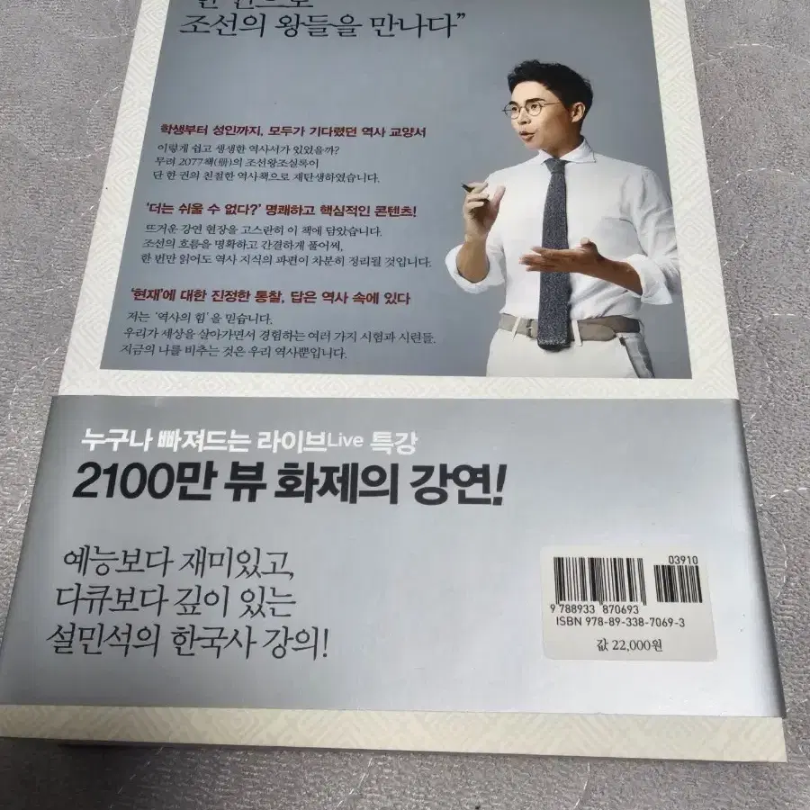 (도서)설민석의 조선왕조실록