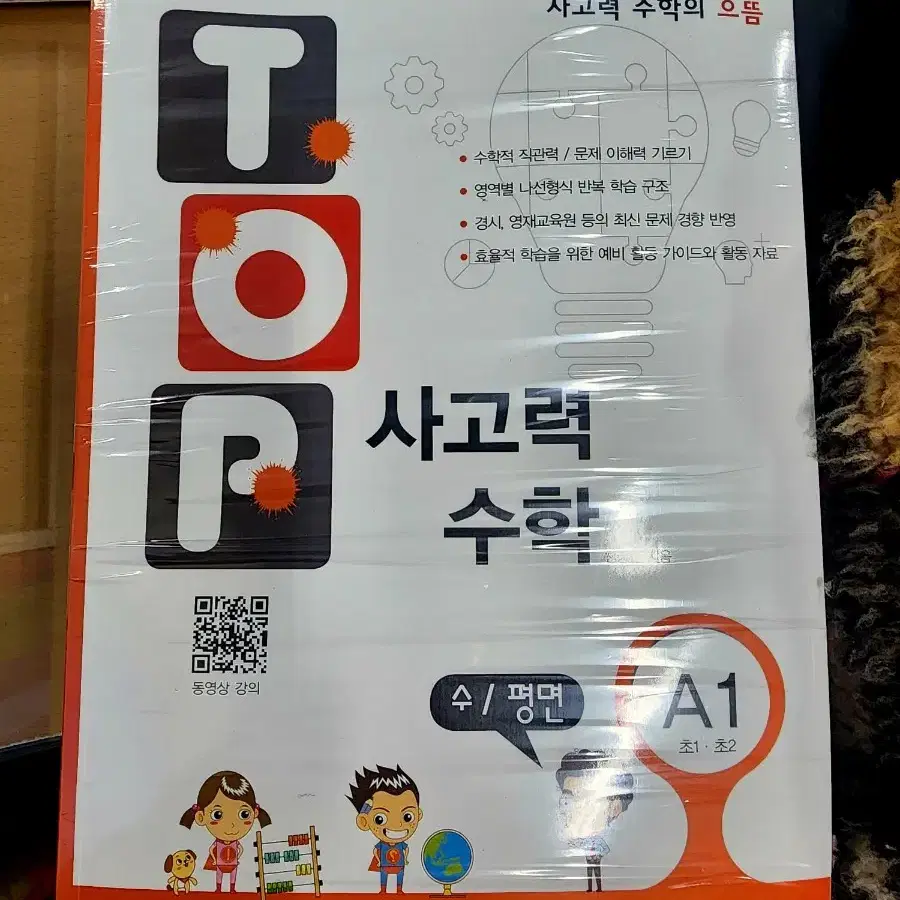 새상품)천종현 TOP사고력수학 6권세트(초1~초2)