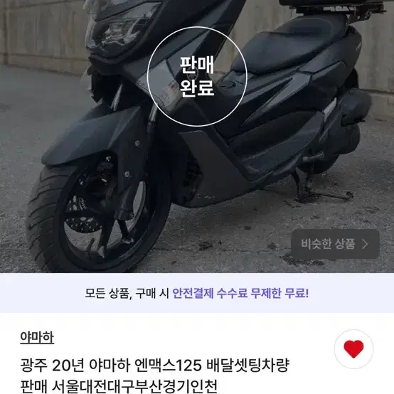 Nmax125 abs 2020년식 판매