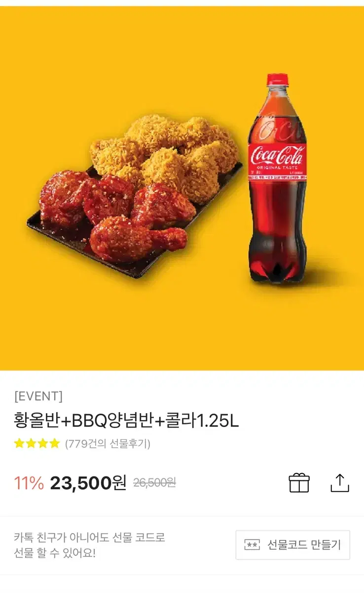 BBQ 기프티콘 판매해요